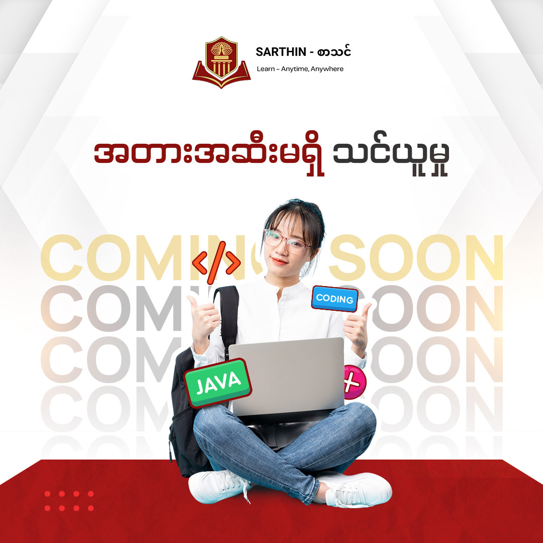 Programer အိပ်မက်ကို အကောင်အထည်ဖော်ဖို့ စိတ်အားထက်သန်နေတဲ့ မြန်မာလူငယ်တိုင်းအတွက် Big News‼️
