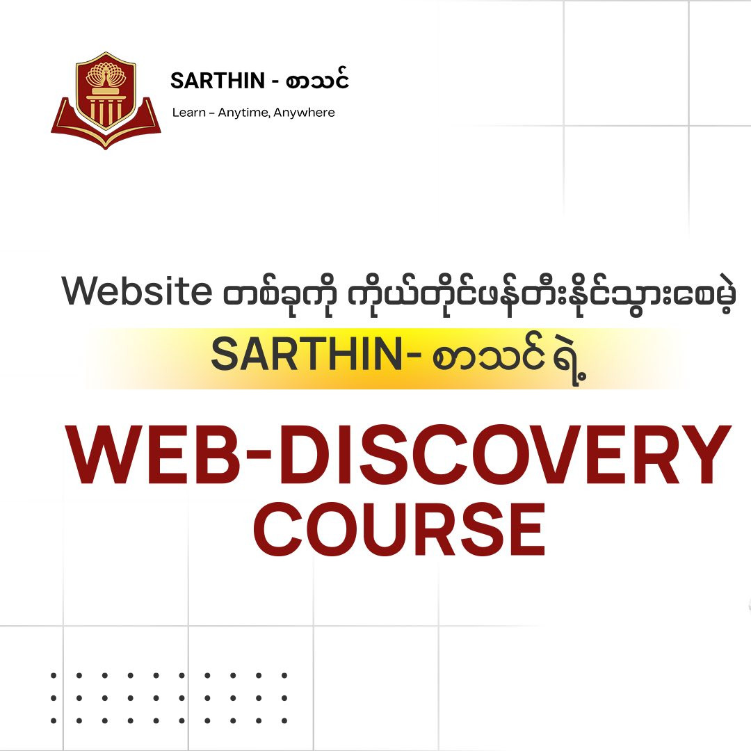 Web Discovery Course 