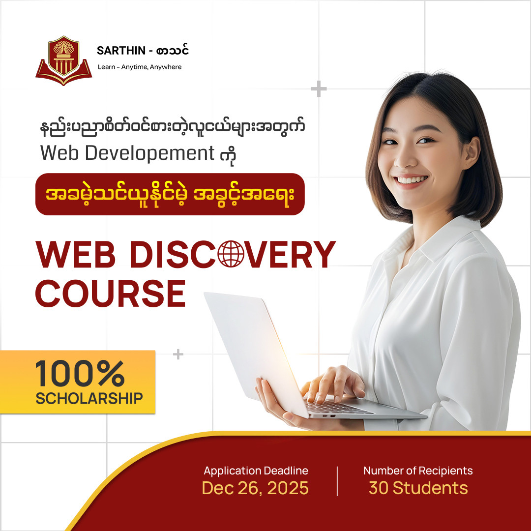 Sarthin မှ Web Discovery Course အတွက် Full Scholarship အစီအစဉ်