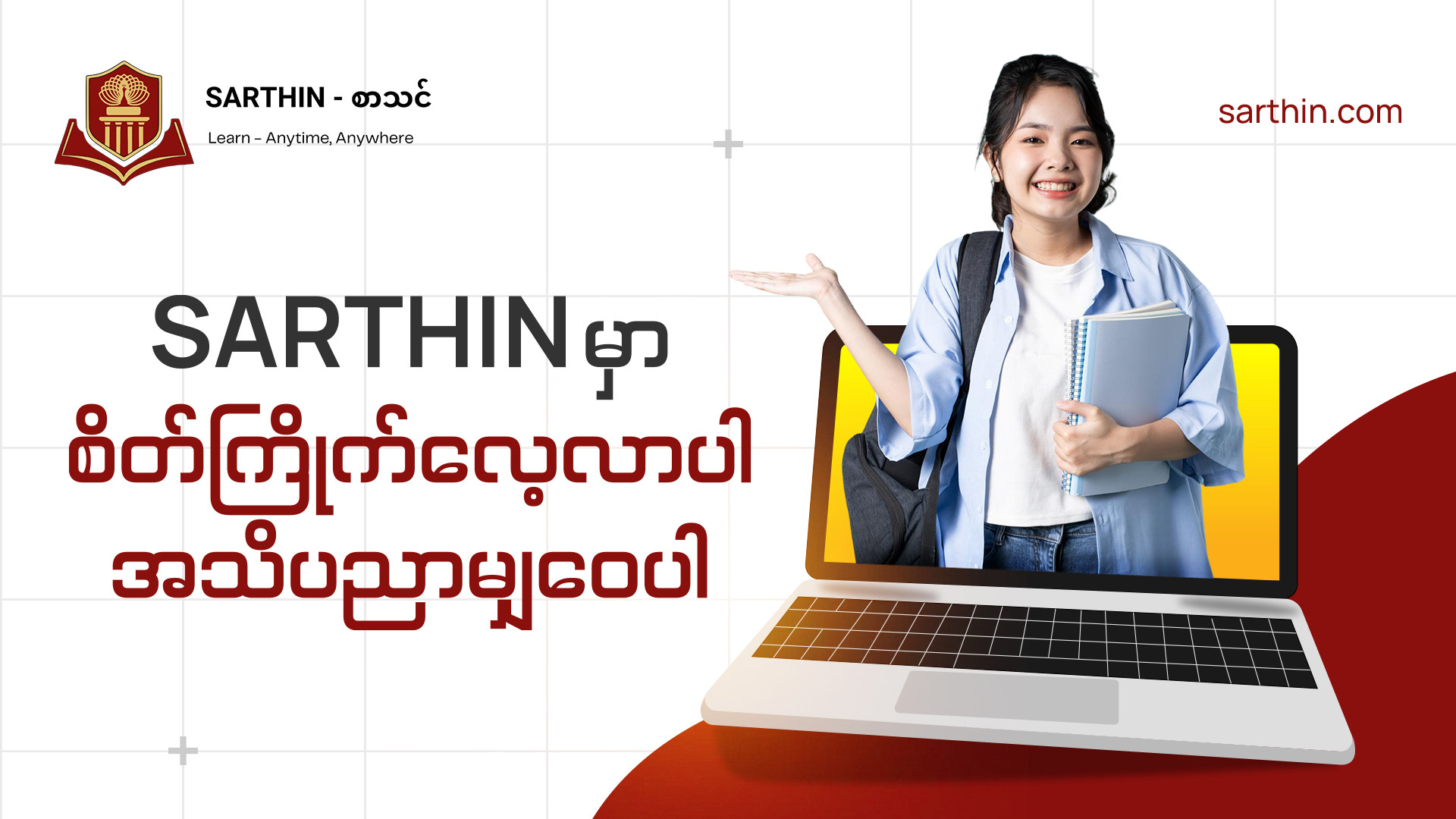 Sarthin ဆိုတာ... ဒီလို နေရာပါ။