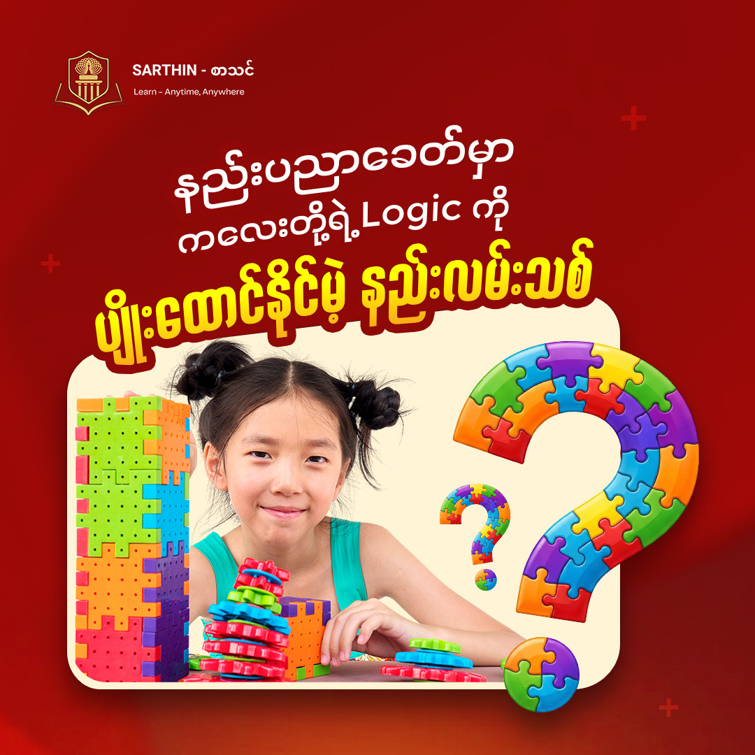 ၂၁ ရာစု ကလေးတွေအတွက် မိဘ/ဆရာတွေ စိတ်အပူဆုံးအရာက ဘာများလဲ?
